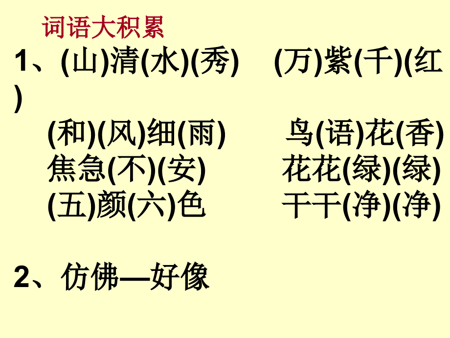 下册题型练习三单元_第3页