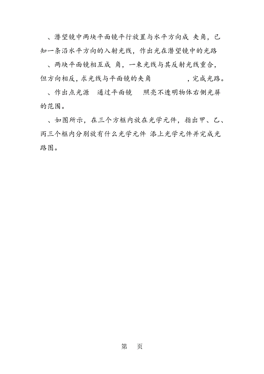 光学作图专题训练_第3页