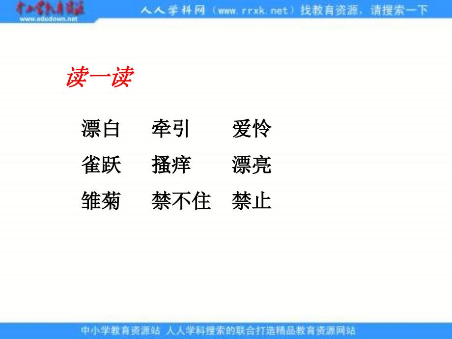 冀教版三年级下册的消息课件1_第4页