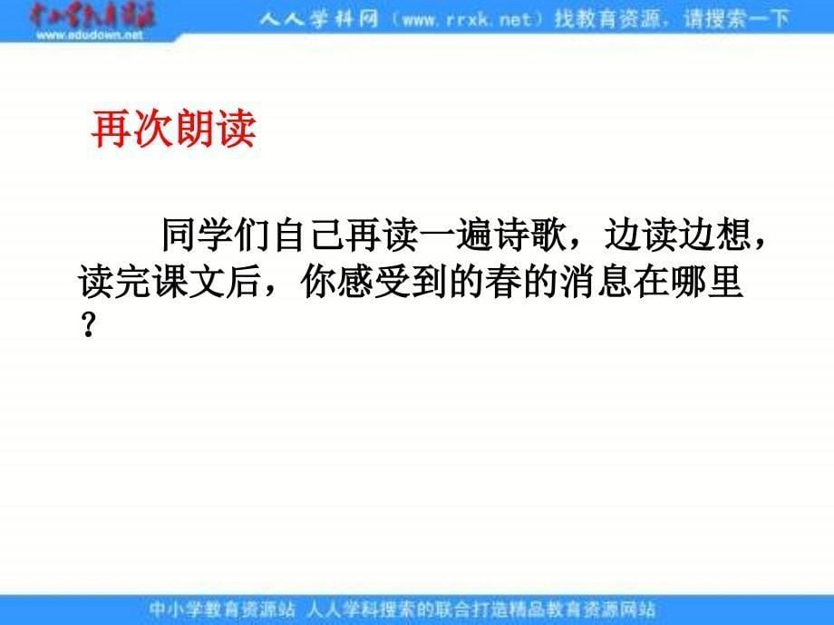 冀教版三年级下册的消息课件1_第5页