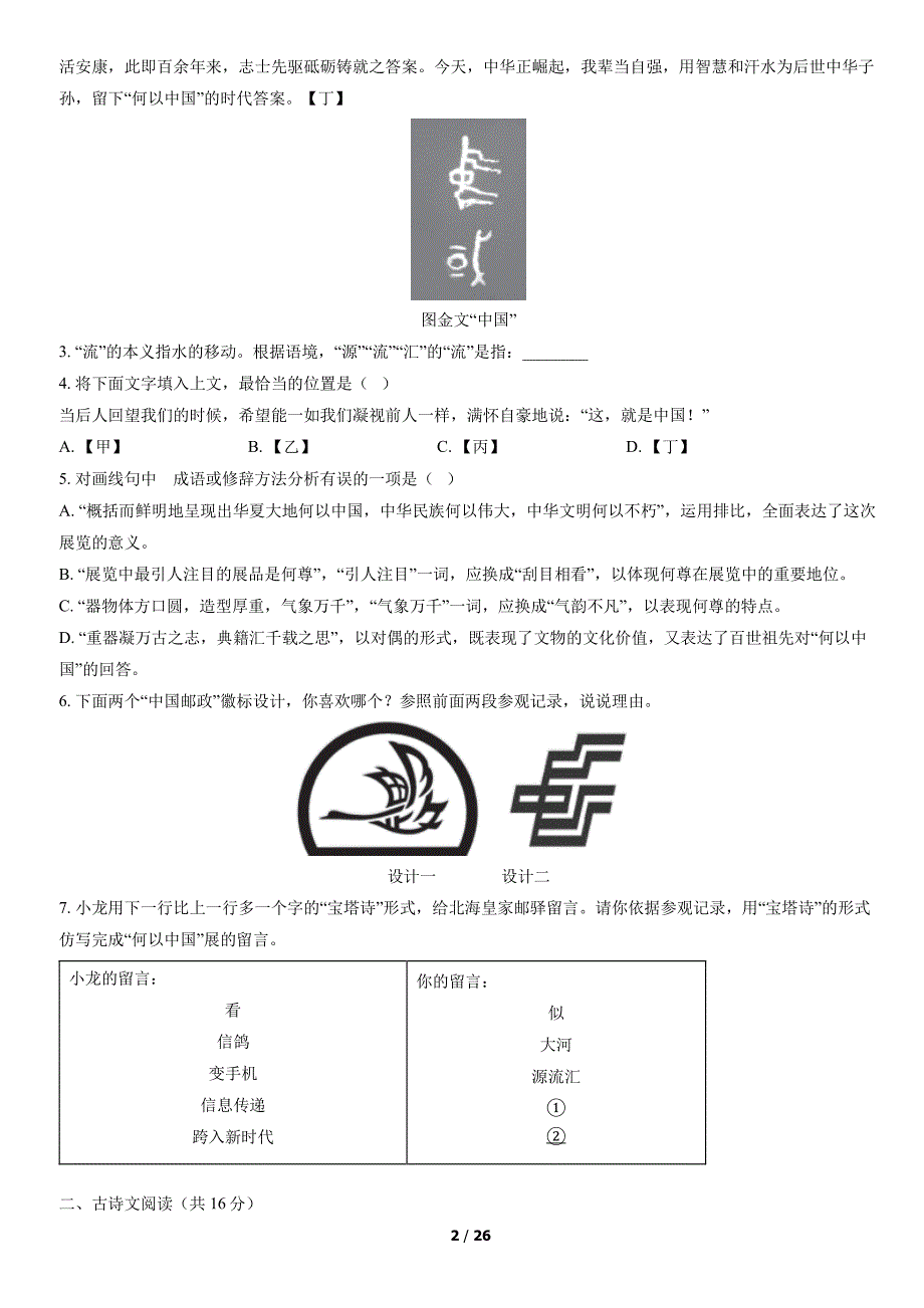 2022北京西城区初三二模语文试卷及答案_第2页