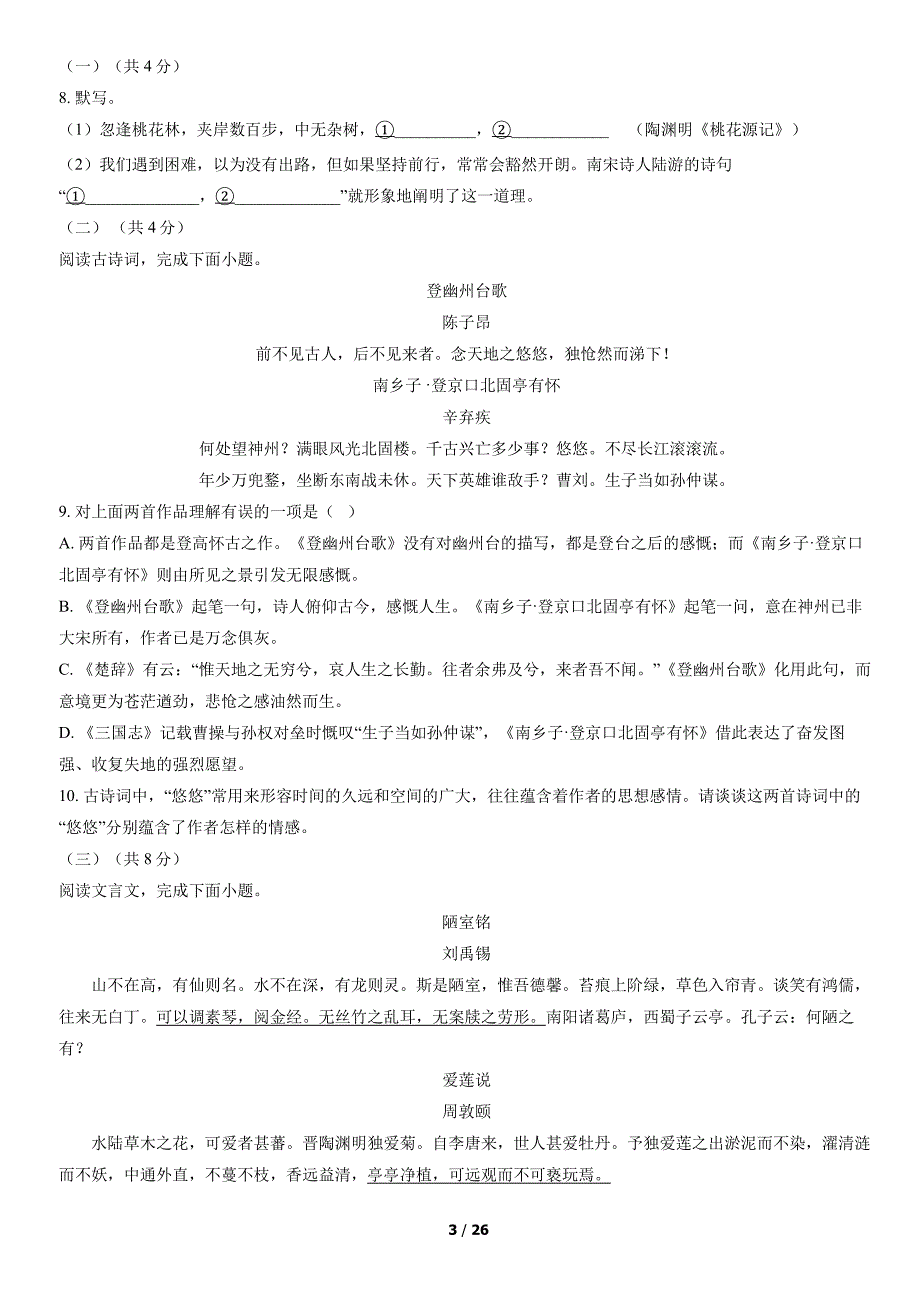 2022北京西城区初三二模语文试卷及答案_第3页