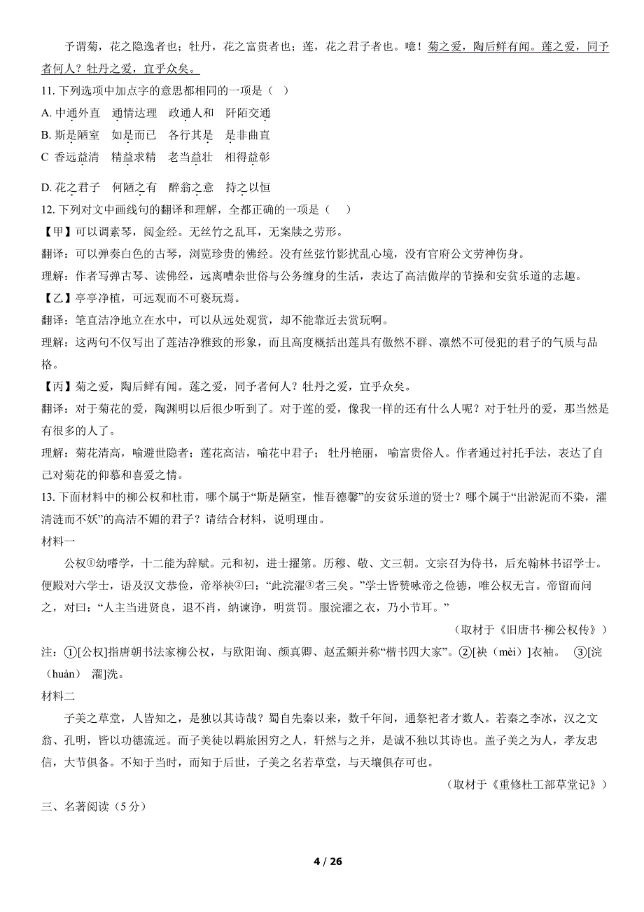 2022北京西城区初三二模语文试卷及答案_第4页