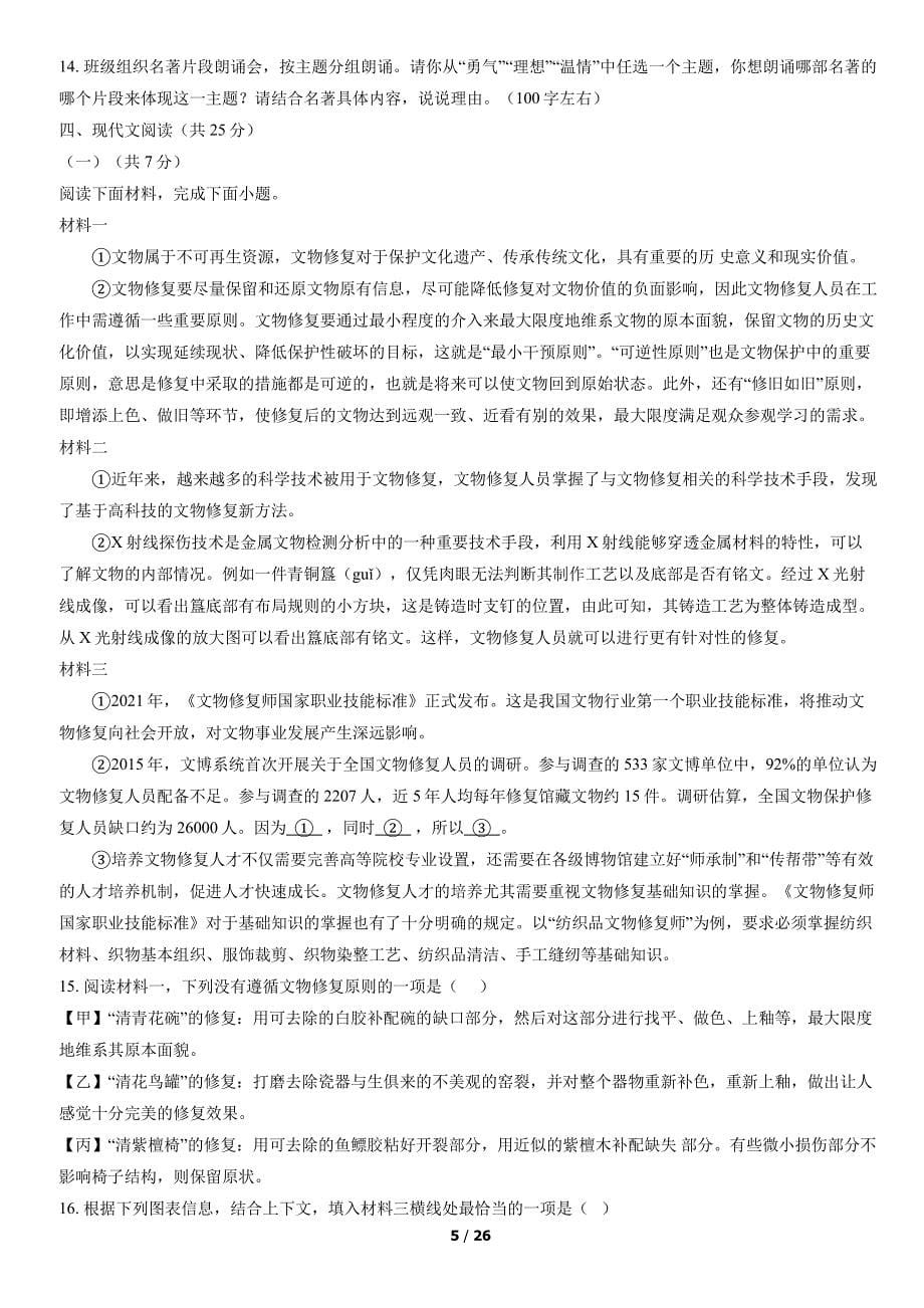 2022北京西城区初三二模语文试卷及答案_第5页