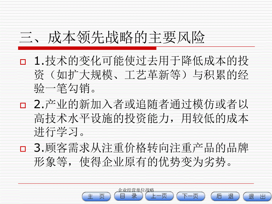 企业经营单位战略课件_第4页