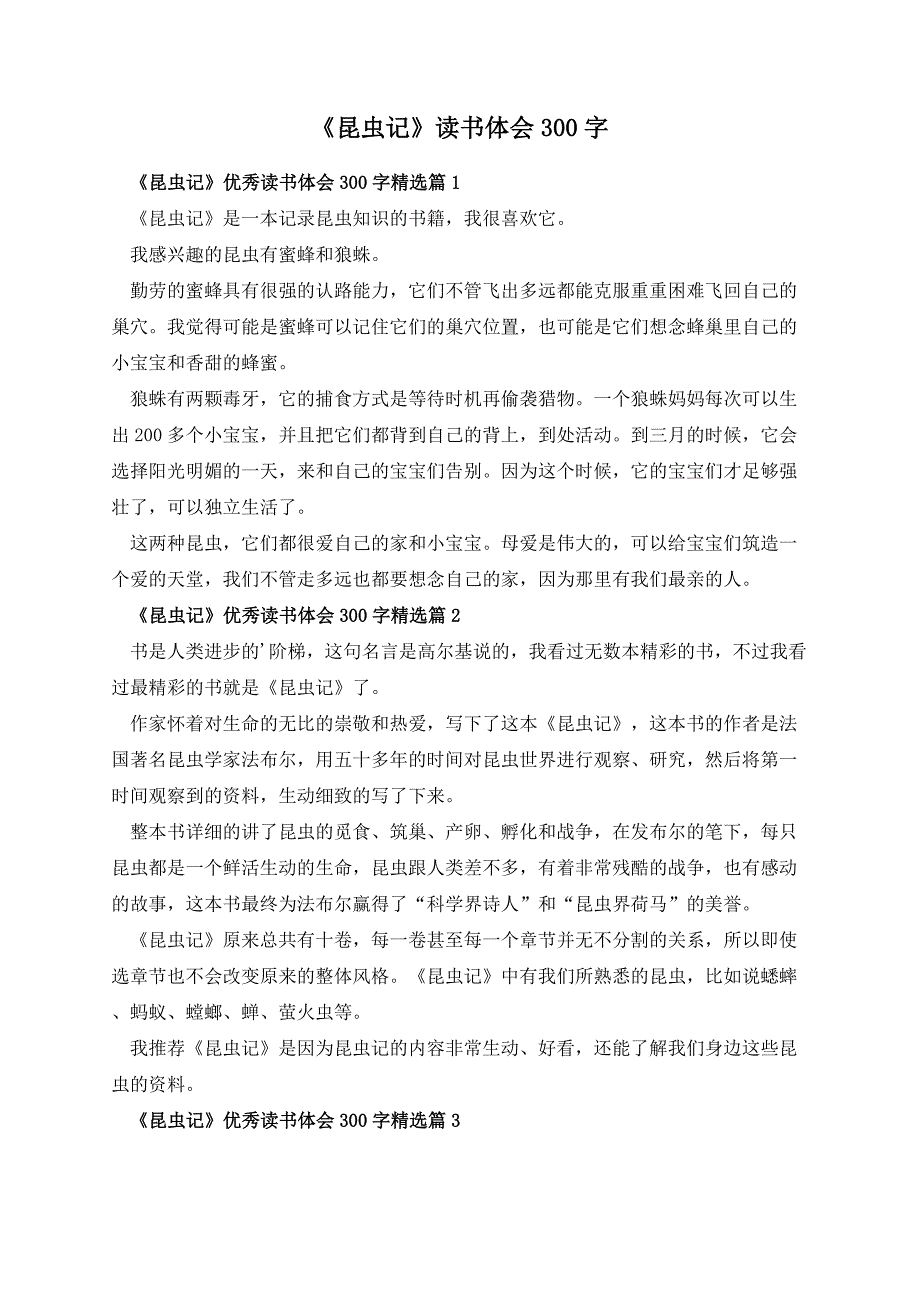 《昆虫记》读书体会300字_第1页