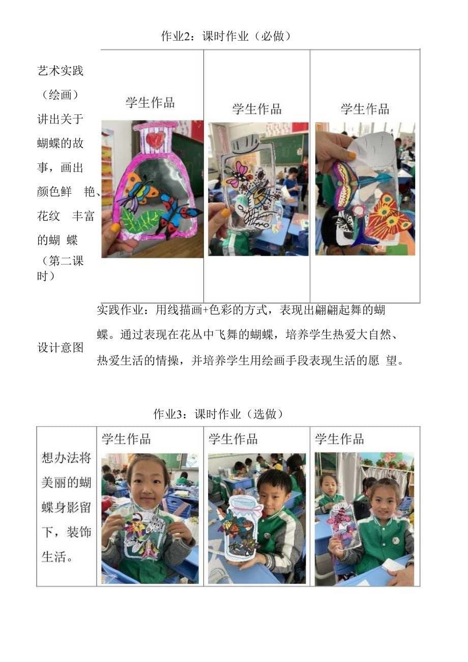 “双减”优秀作业设计：小学美术作业设计案例三篇_第5页