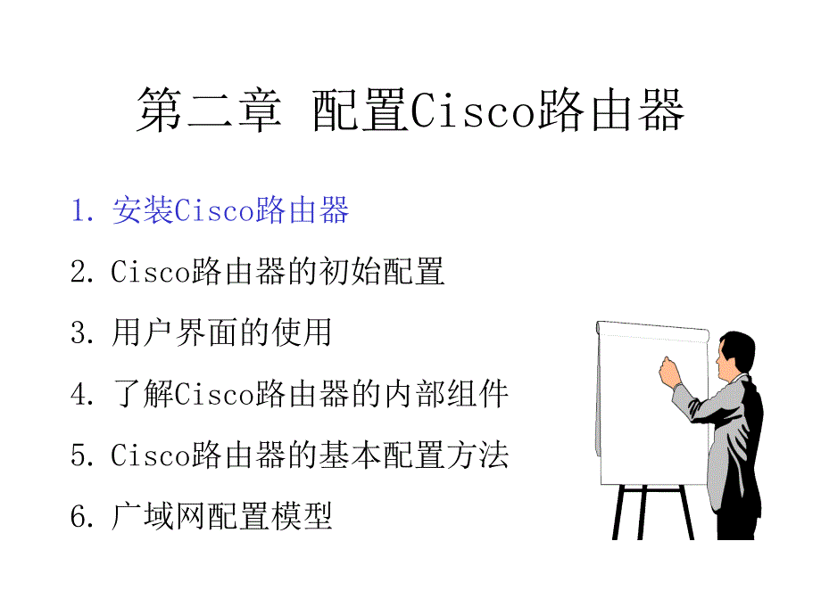 《配置Cisco路由器》PPT课件.ppt_第4页