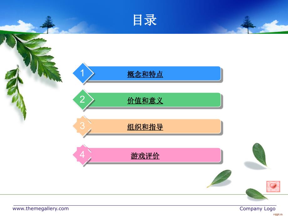 角色游戏ppt课件.ppt_第2页