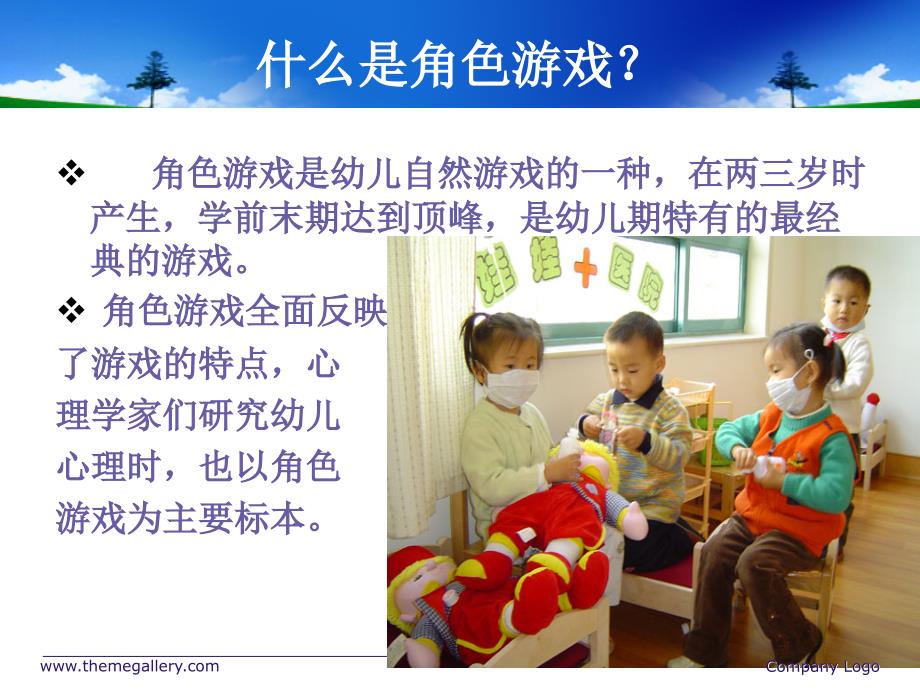 角色游戏ppt课件.ppt_第4页