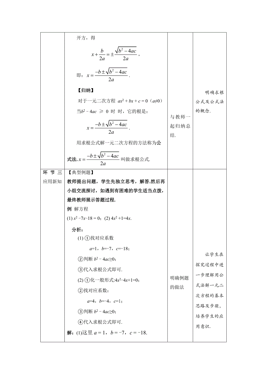 北师大版九年级数学上册《用公式法求解一元二次方程》第1课时示范公开课教学设计_第3页