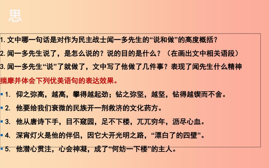 湖北省七年级语文下册第一单元2说和做__记闻一多先生言行片段第2课时课件新人教版.ppt_第3页