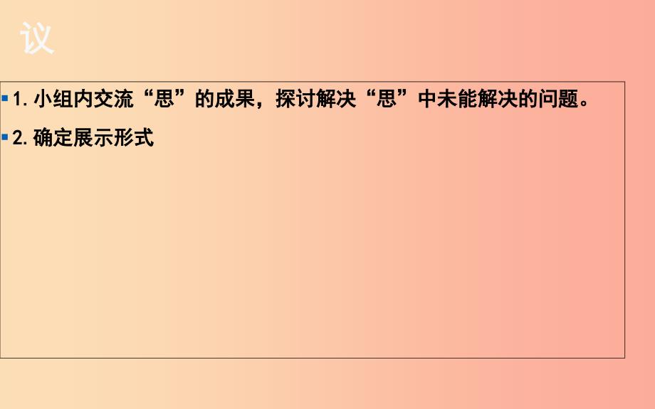 湖北省七年级语文下册第一单元2说和做__记闻一多先生言行片段第2课时课件新人教版.ppt_第4页