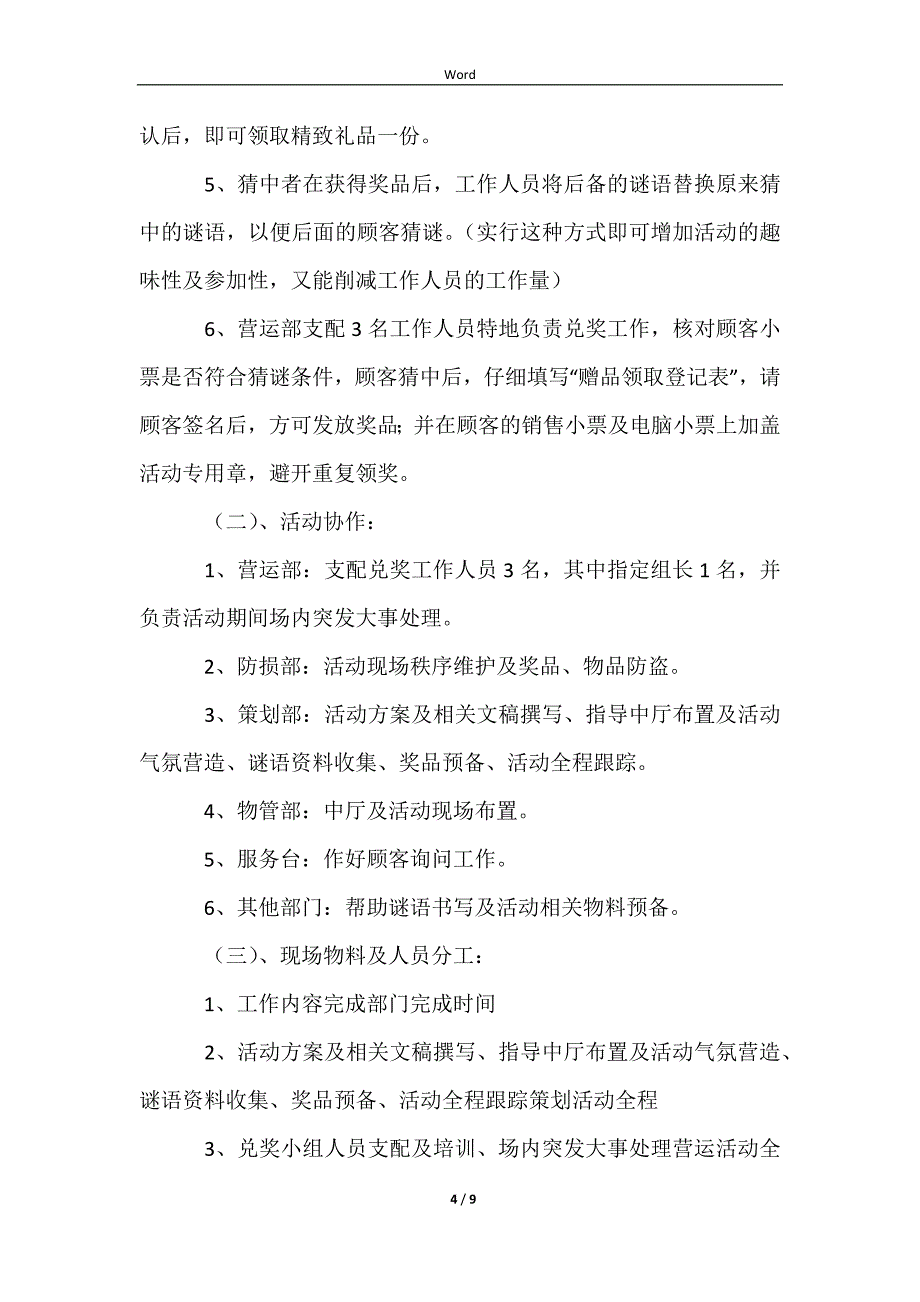 2023中秋节猜灯谜活动策划方案_第4页