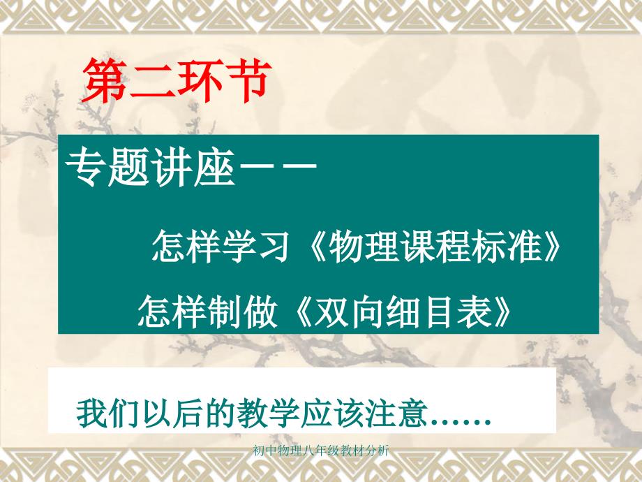 初中物理八年级教材分析课件_第3页