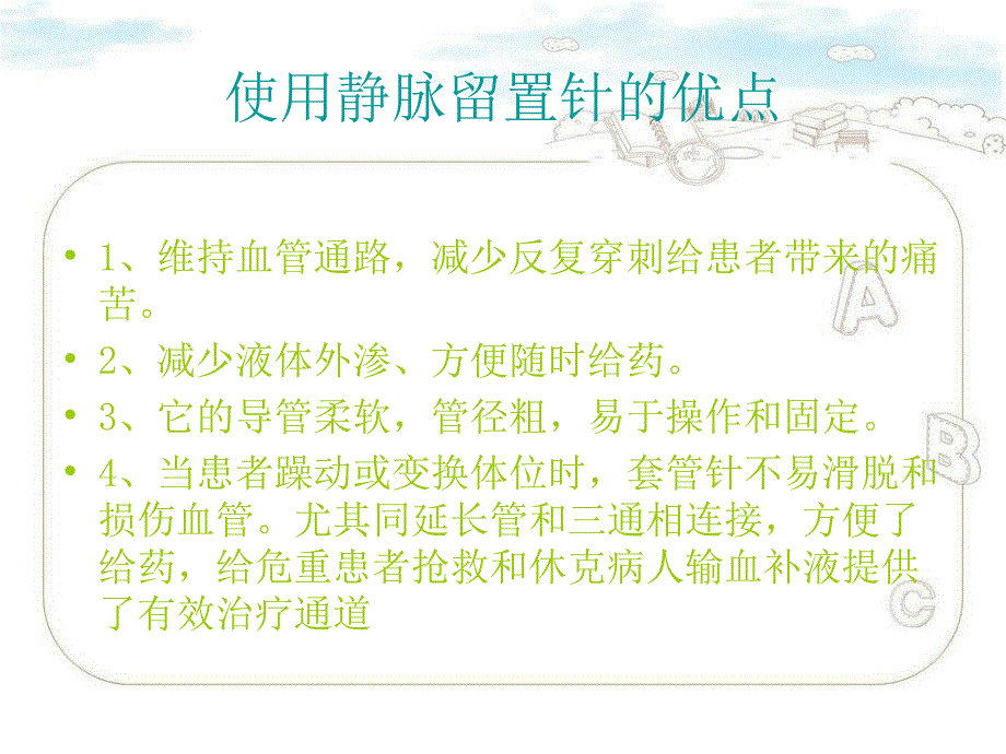 一次性静脉留置针操作流程_第2页