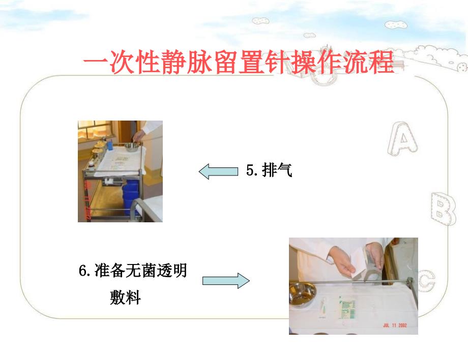 一次性静脉留置针操作流程_第4页