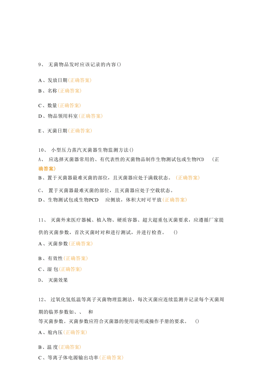 2023年消毒供应知识竞赛试题_第4页