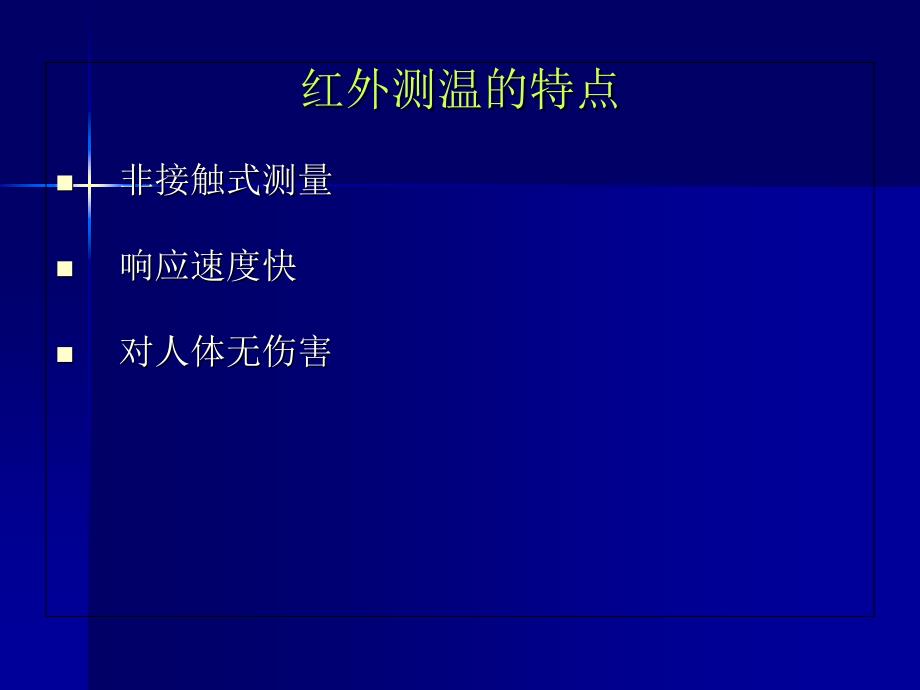 红外快速体温检测仪PPT课件_第2页