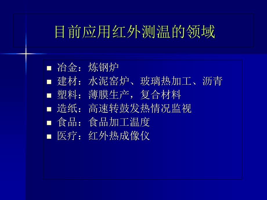 红外快速体温检测仪PPT课件_第3页