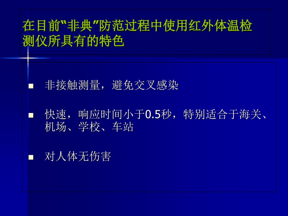 红外快速体温检测仪PPT课件_第4页