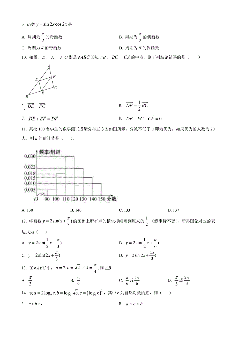 新高考学数学业水平考试模拟卷三（原卷版+答案详解）_第2页