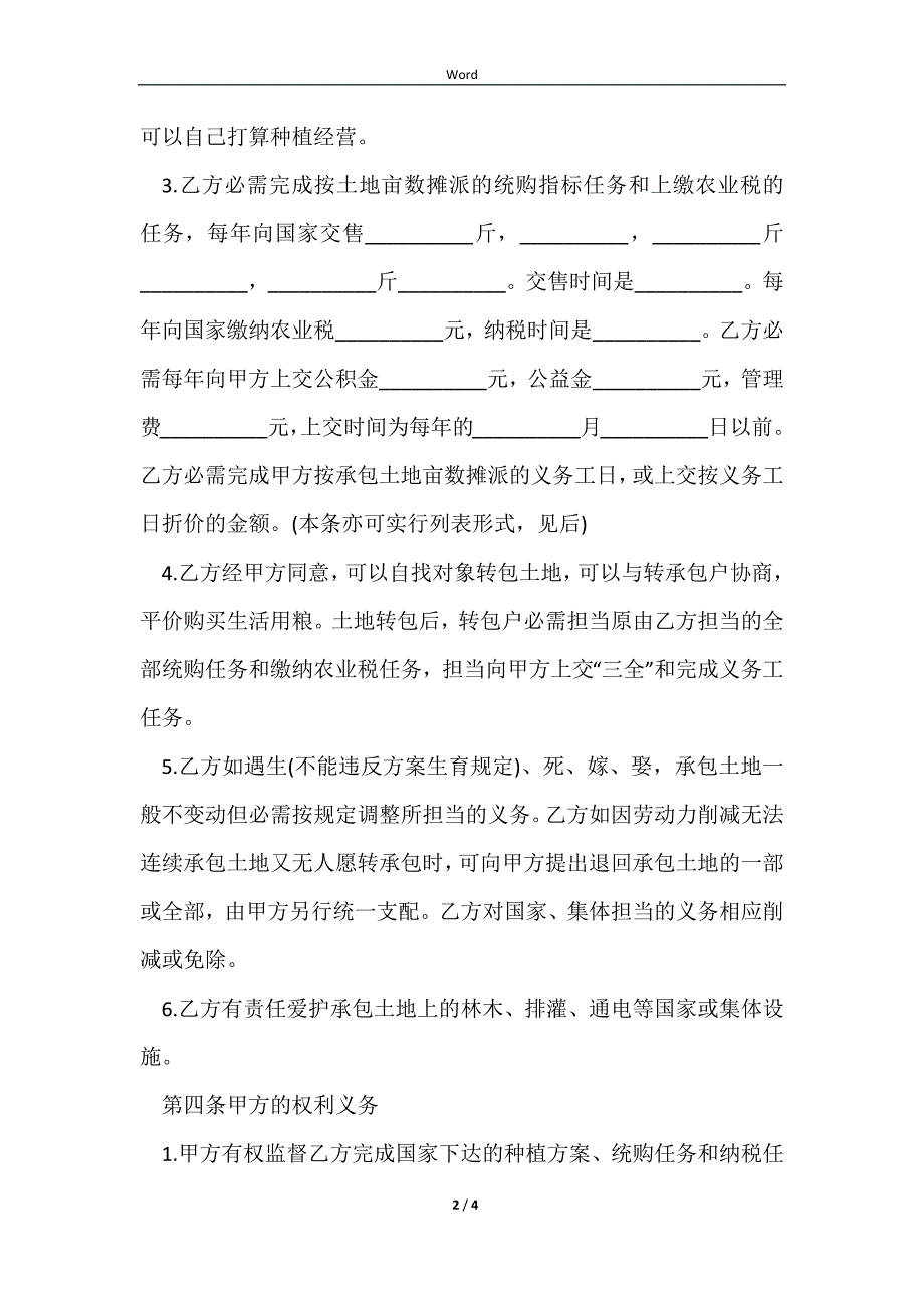 2023农村土地承包合同签订_第2页