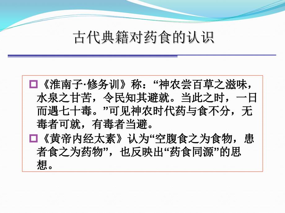 从药食同源谈药膳_第4页