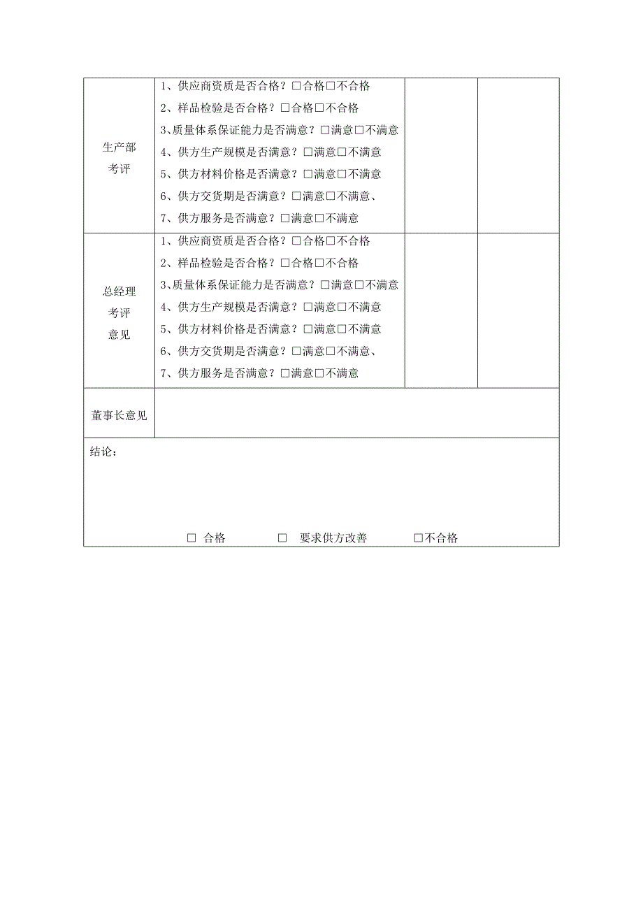 公司供应商评审表_第2页