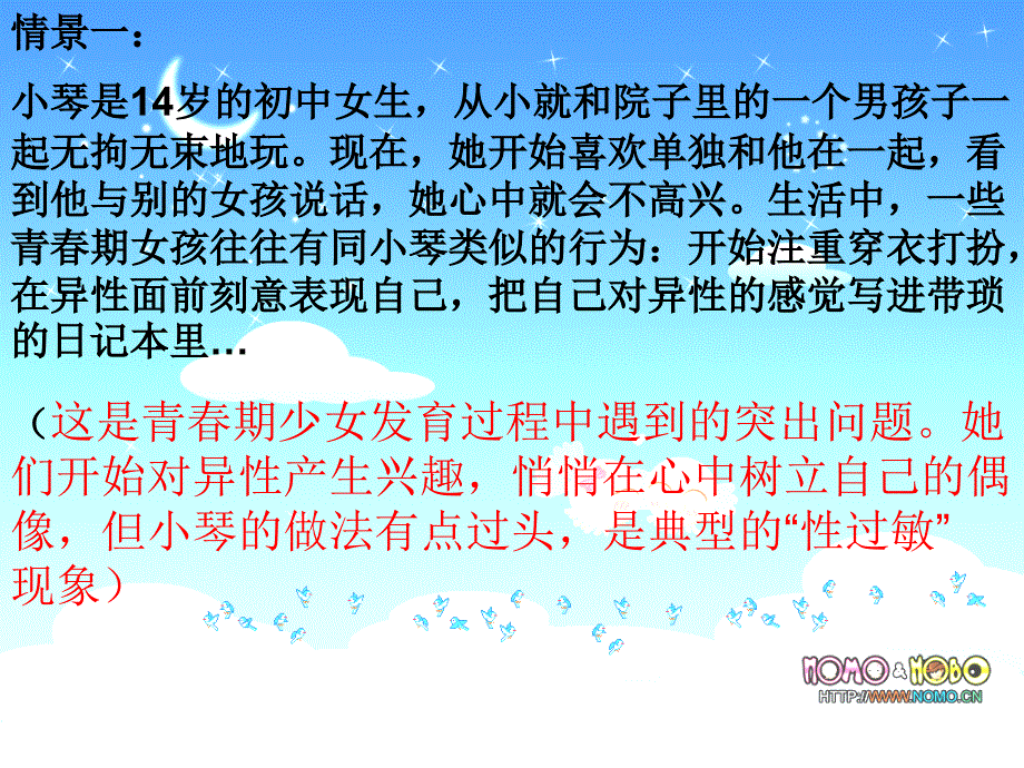 七年级政治上册 第一单元第二课《驿动的心 》课件 陕教版_第4页