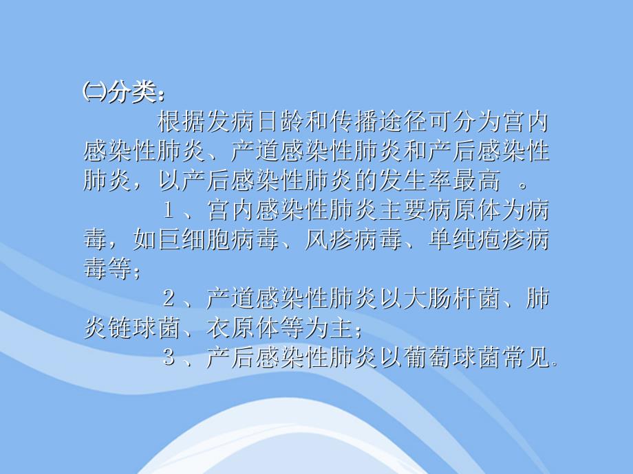 新生儿肺部常见疾病的X线诊断_第3页