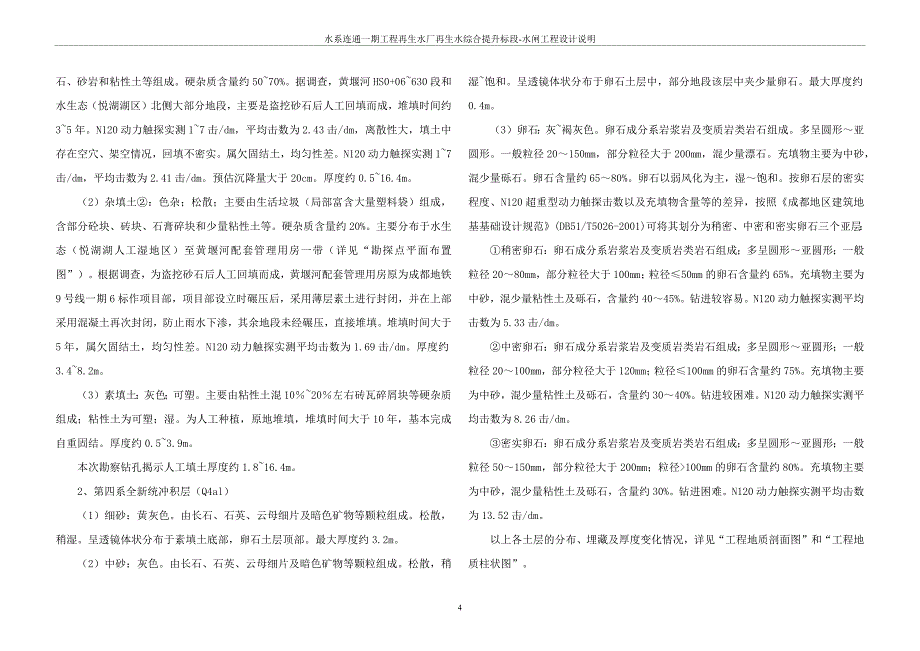 水系连通一期工程再生水厂再生水综合提升标段-水闸工程设计说明_第4页