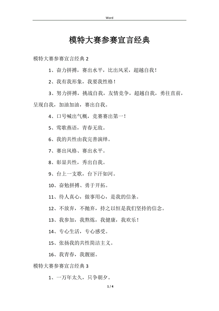 2023模特大赛参赛宣言经典_第1页