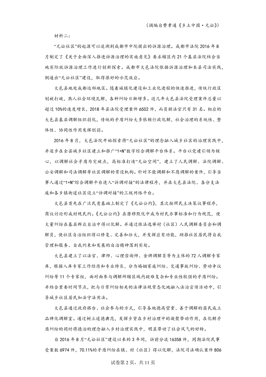 2023届安徽省滁州市定远县重点中学高三三模语文试题（含答案）_第2页