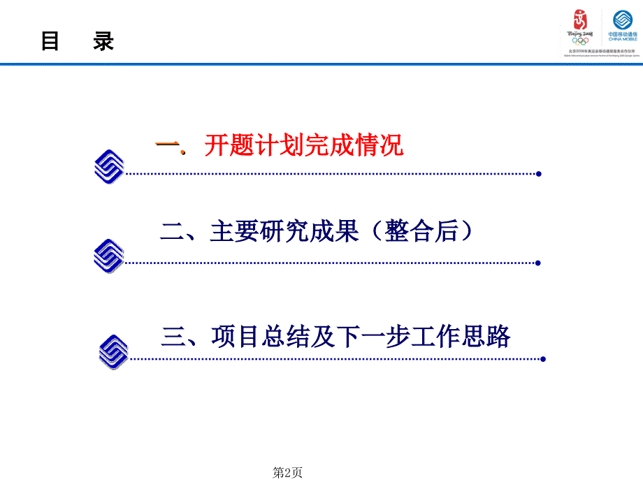 IMS业务平台与智能网融合方案研究_第2页