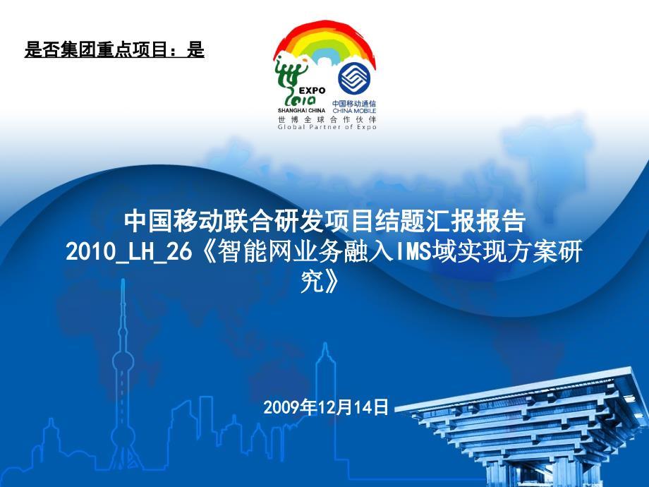 IMS业务平台与智能网融合方案研究