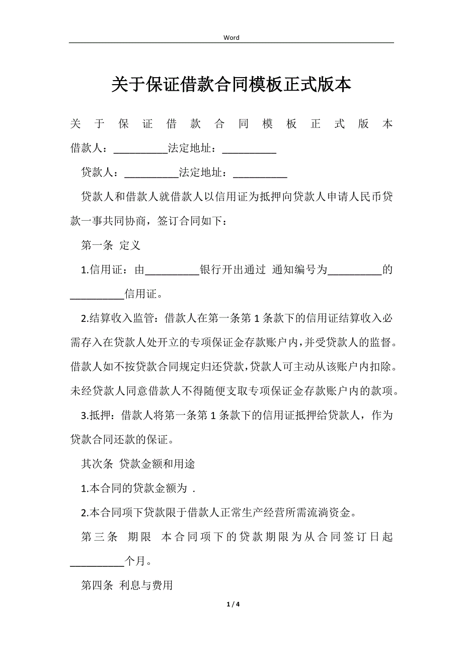 2023关于保证借款合同模板正式版本_第1页