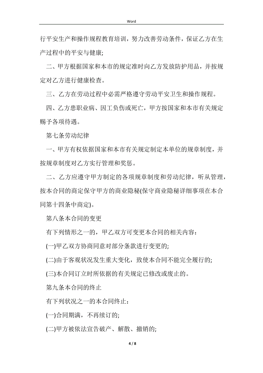 2023上市公司用工合同_第4页