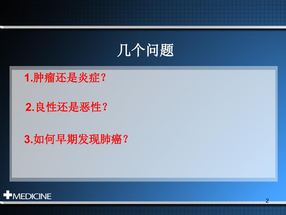 肺部结节的鉴别诊断ppt课件_第2页