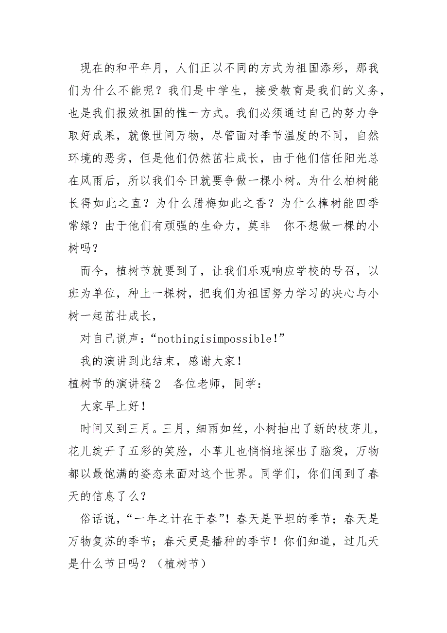 植树节的演讲稿及扩展资料_第2页