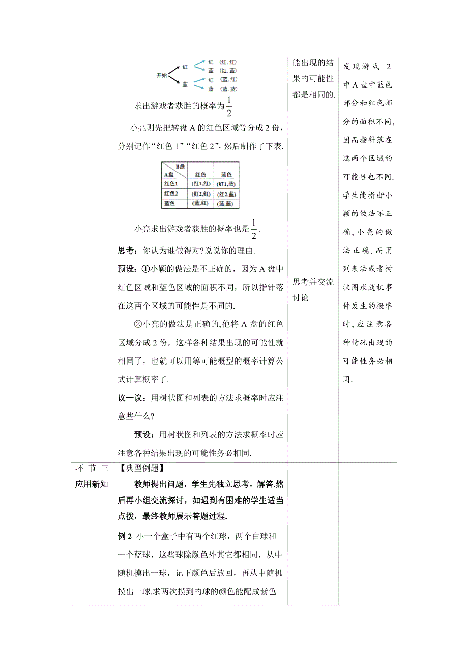 北师大版九年级数学上册《用树状图或表格求概率》第3课时示范公开课教学设计_第3页