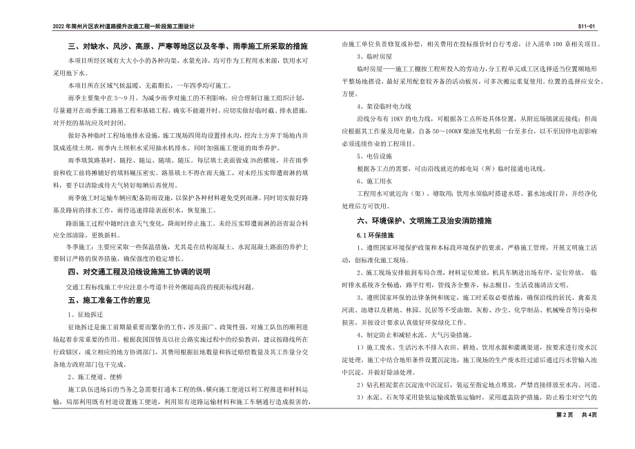 农村道路提升改造工程一阶段施工图设计 -施工组织计划说明_第2页