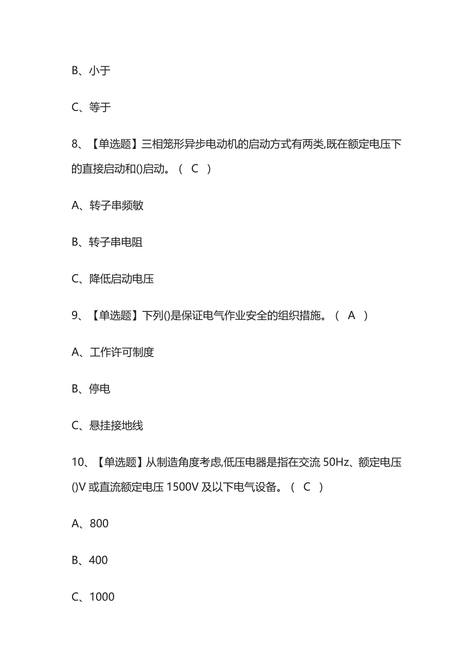 2023年海南版低压电工考试内部摸底题库含答案_第3页