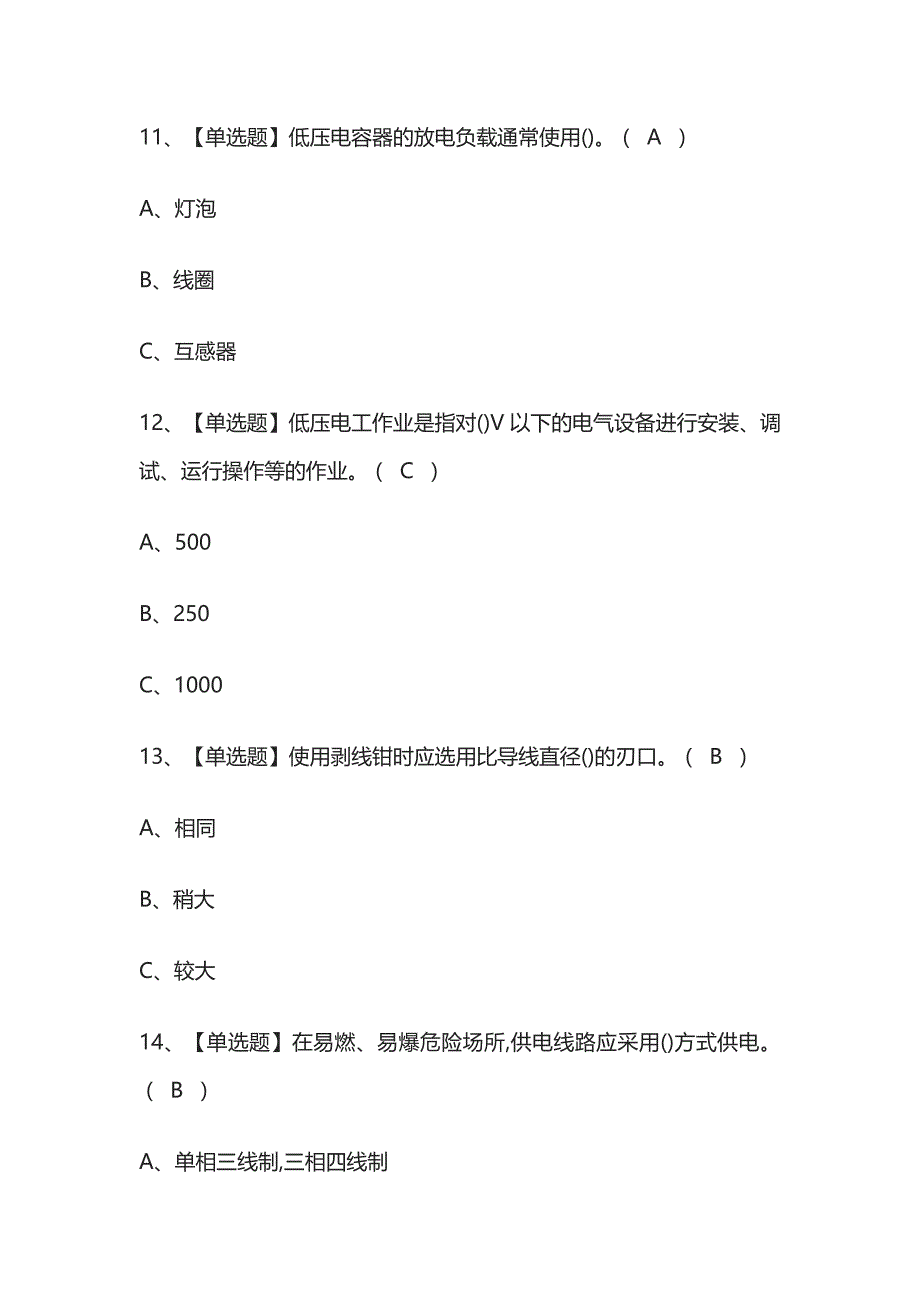 2023年海南版低压电工考试内部摸底题库含答案_第4页