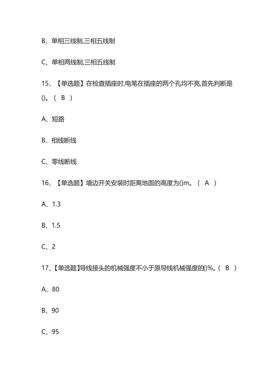 2023年海南版低压电工考试内部摸底题库含答案_第5页