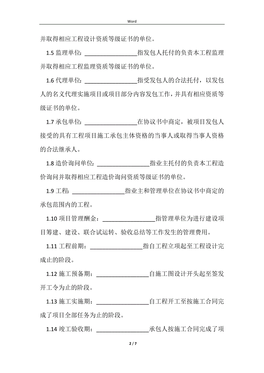 2023公路建设工程合同_第2页