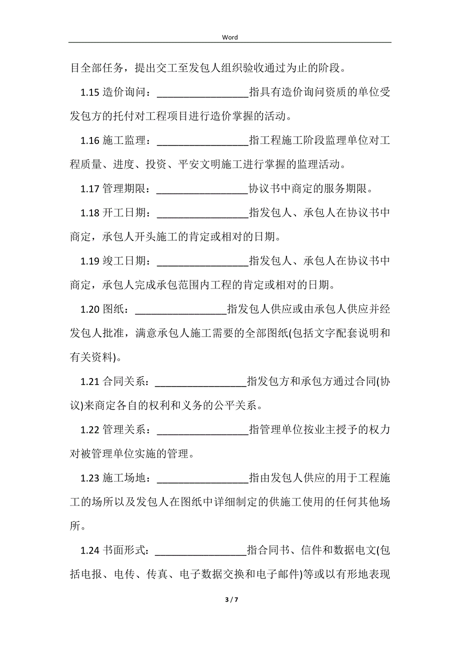 2023公路建设工程合同_第3页