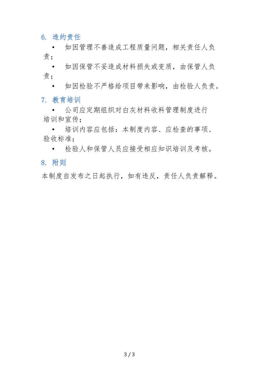 白灰收料管理制度_第3页