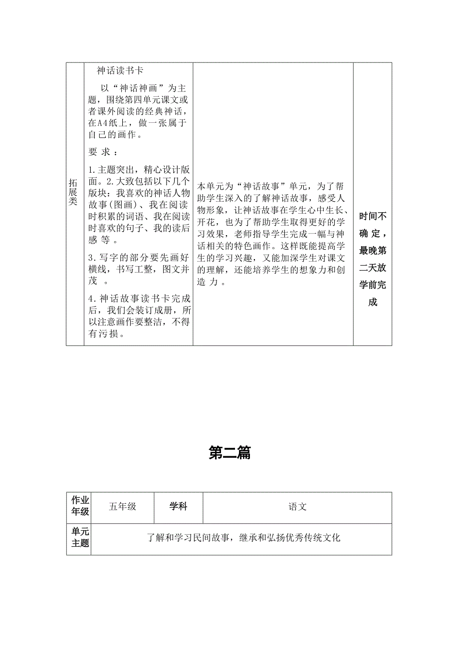 （“双减”作业设计）小学语文作业设计优秀案例两篇_第3页