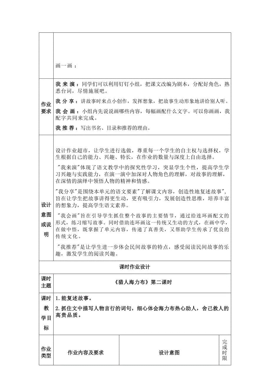 （“双减”作业设计）小学语文作业设计优秀案例两篇_第5页